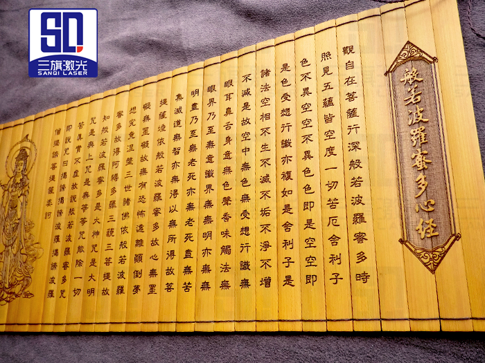 竹簡(jiǎn)-CO2玻璃管打標(biāo)機(jī)樣品